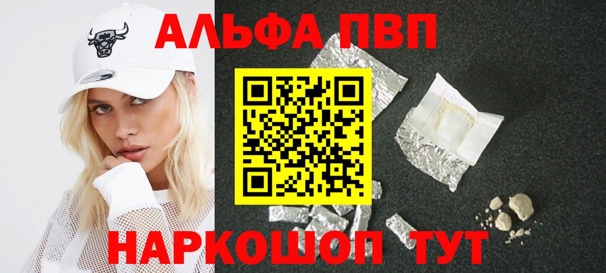 Alpha-PVP мука Уссурийск