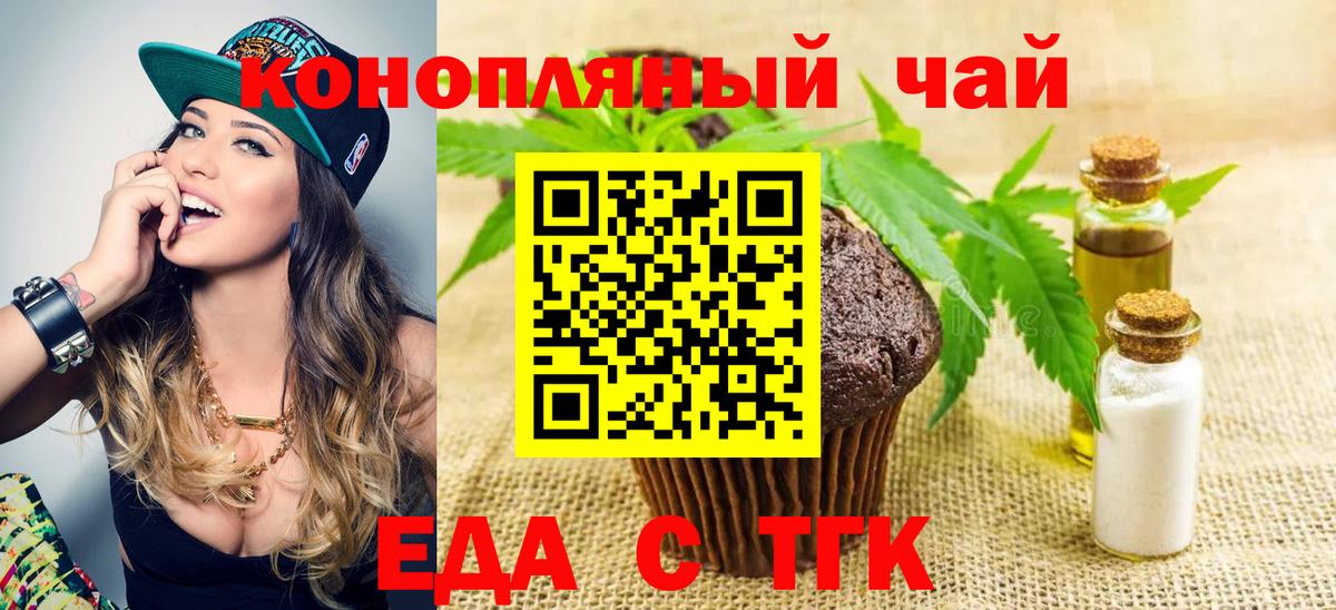 Еда ТГК конопля  Вход с VPN  Уссурийск 