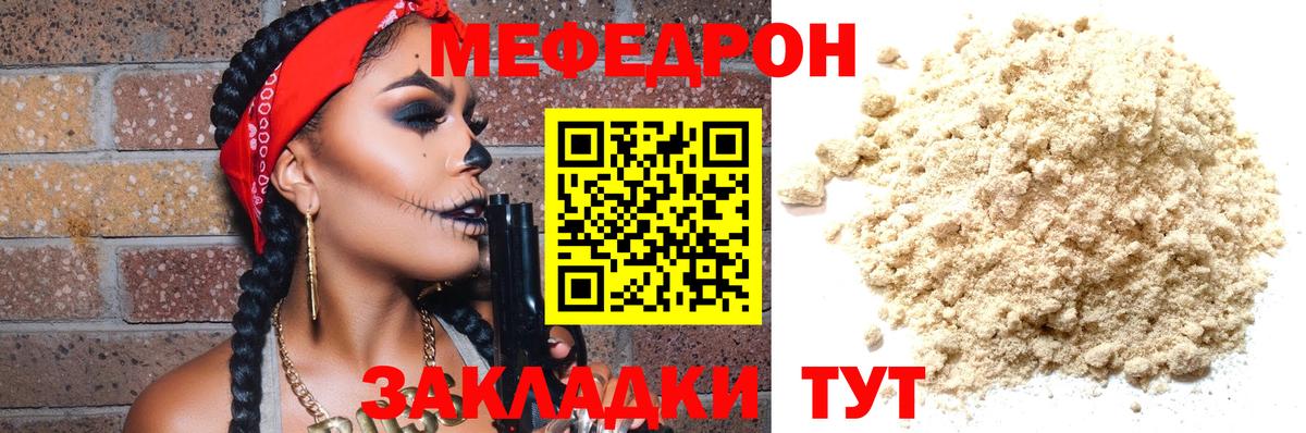 Мефедрон Уссурийск