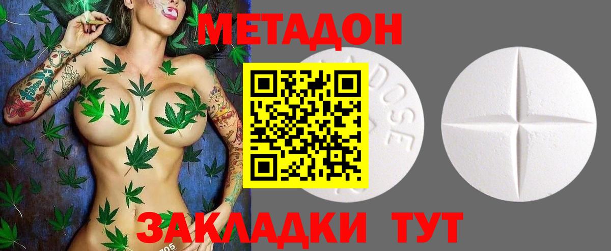 Метадон VHQ Уссурийск