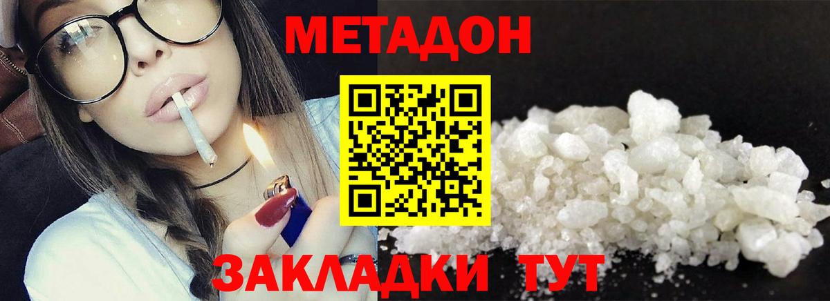 МЕТАДОН кристалл  Метадон VHQ  Уссурийск  Вход с VPN 