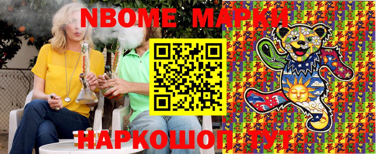 Наркотические марки  Марки N-bome 1,8мг  Марки N-bome 1,8мг  Вход с VPN  Уссурийск 